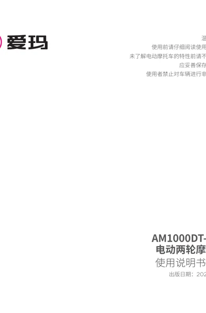 aima 爱玛极力N599GMC-7220引擎DK(MAX5)烈焰